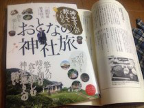 「おとなの神社旅」