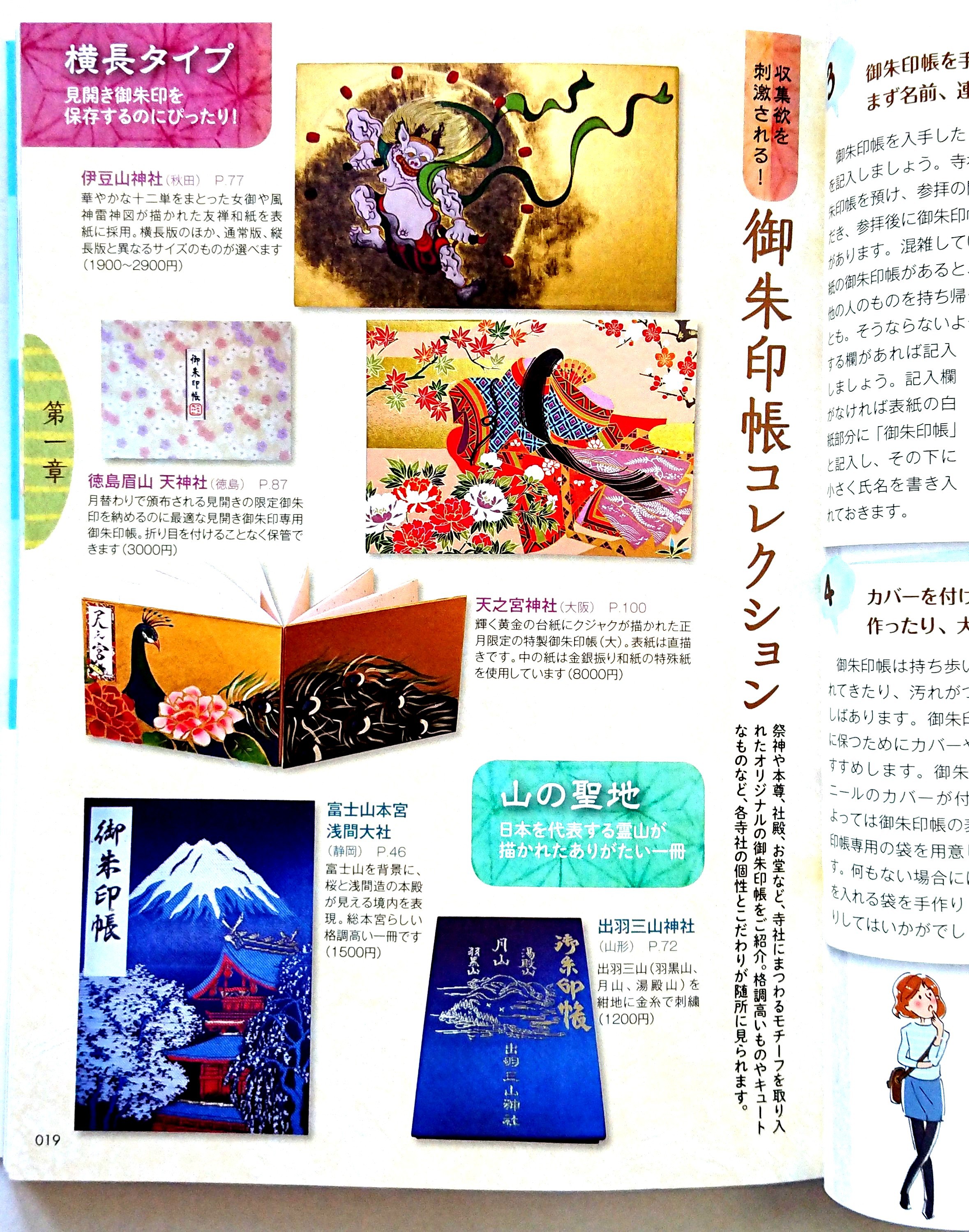 御朱印帳の紹介