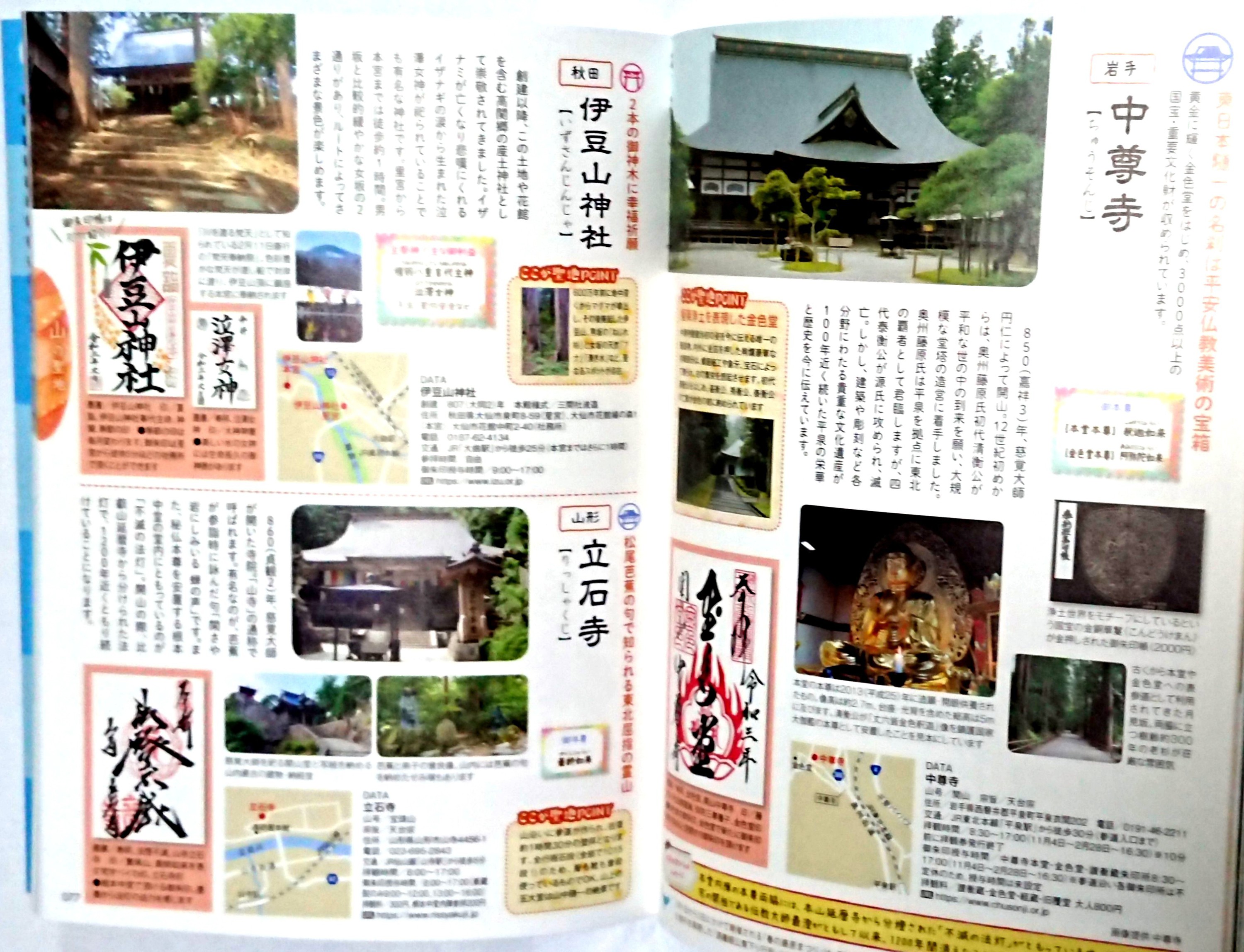 御朱印と伊豆山神社